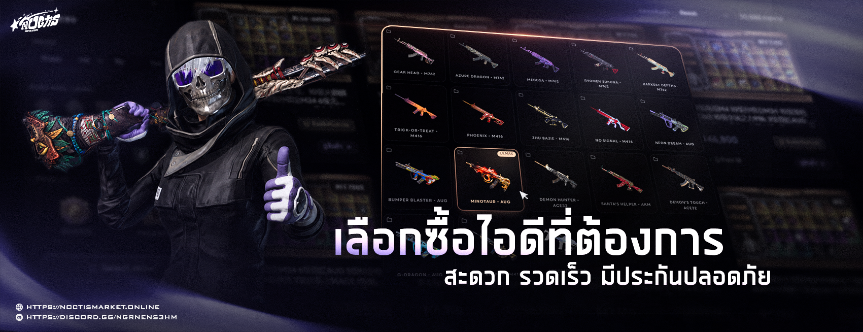 เลือกซื้อไอดี